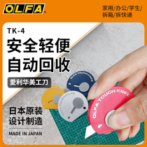 OLFA Love Lihua TK-4 Safe Portable Touch Small Knife Express Open Box Knife Mini Wall Cloth Wall Paper Beauty Knife