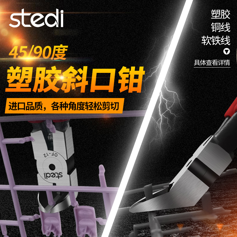 Stroit imported 45 degree oblique jaw plastic bevel pliers multifunctional depth shear water mouth pliers 90 degree right angle pliers