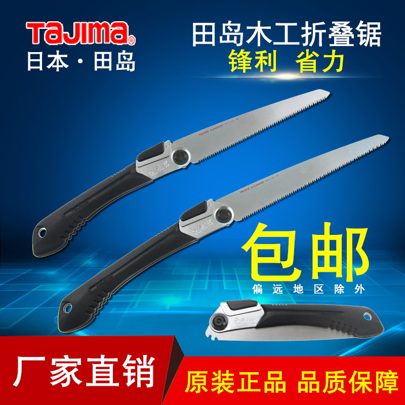 Japan's Tajima folding saw imported woodworking home outdoor saw garden fruit tree saw multi-functional portable hand-made saw