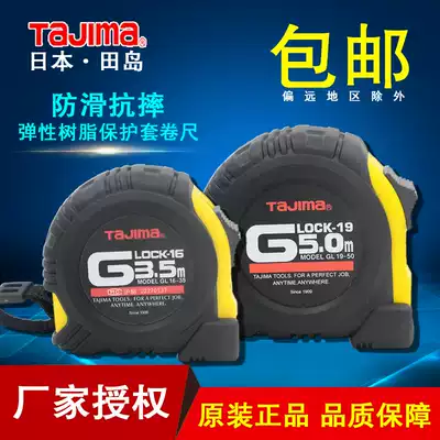 Japan Tajima steel tape measure household 2M3M5 M 7 m anti-drop wear-resistant woodwork decoration box ruler high precision pull ring ruler