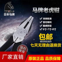 Japanese imported horse pliers multifunctional household flat 6 inch 7 inch 8 inch electric industrial grade flat mouth tool pliers