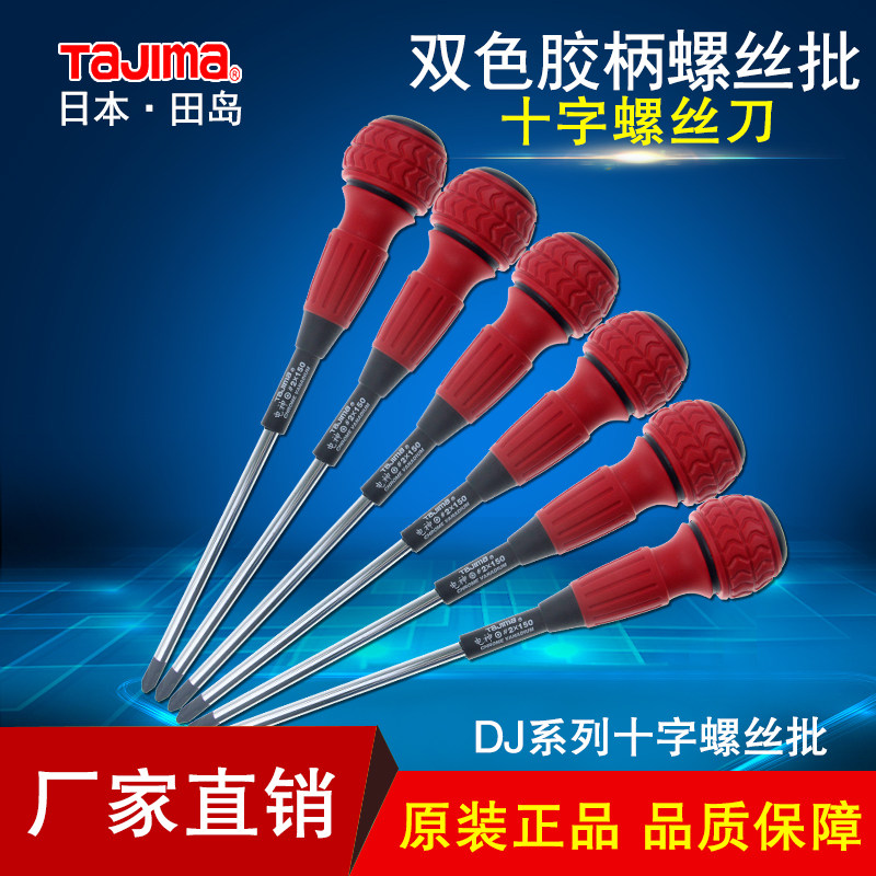 Japan's Tajima home screwdriver industrial-grade screwdriver repair computer magnetic screwdriver eleven-word rose screwdriver