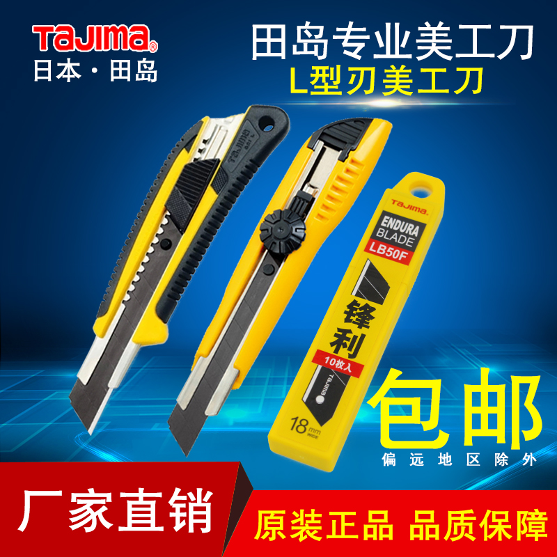 Japan Tian Dao Beauty Workers Knife Wall Wallpaper Knife Cutting Paper Tool Holder Heavy Industrial Size Number Adhesive Film Medium Blade