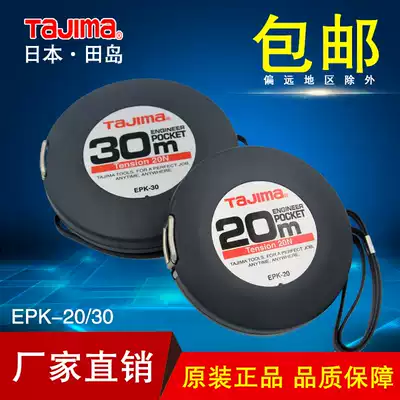Japan Tajima steel tape measure 20M30 meters high precision tape gauge Engineering Box ruler hand-cranked woodworking circle meter ruler