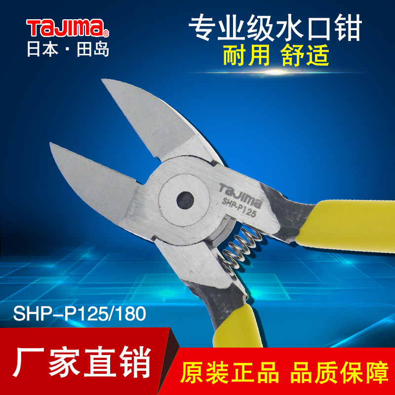 Japan's Tashima water mouth pliers multi-functional model plastic 5 inch 8 inch oblique mouth pliers household appliances industrial grade partial mouth cutting pliers