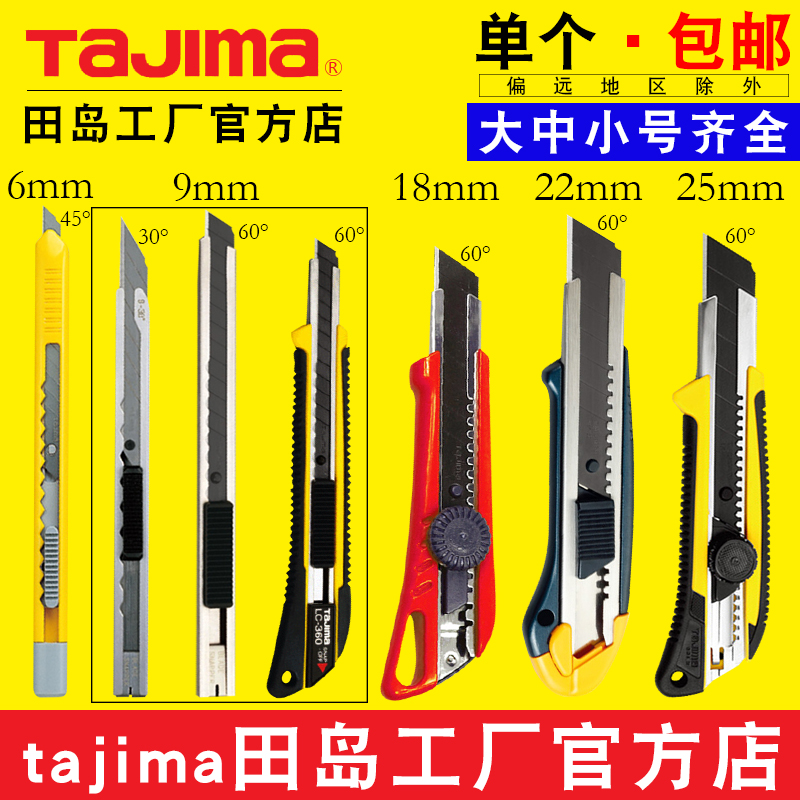 Tian Dao Beauty Workers Knife Small Number Wallpaper Blade Wallpaper Adhesive Film Cut Paper Knife Large Wholesale Multifunction Heavy Medium Tool Holder