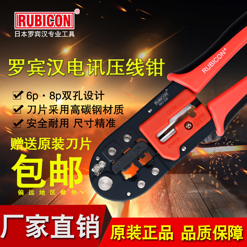 Japan Robin Hood Crystal Head Press Wire Pliers Multifunction Network Wire Pliers Professional Grade Exfoliating Press Pliers Blades-Taobao