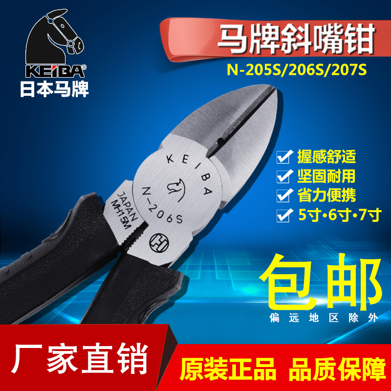 Japan imported horse brand wire cutting pliers Multi-functional electrical industrial grade small oblique mouth pliers partial mouth pliers 5 inch 6 inch oblique mouth pliers