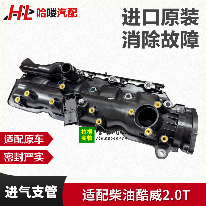 Suitable for Coolway Diesel Intake Manifold 2.0t Diesel Dodge Coolway Intake Manifold Assembly Intake Valve Accessories Suitable for Coolway Diesel Intake Manifold 2.0t Diesel Dodge Coolway Intake Manifold Assembly Intake Valve Accessories