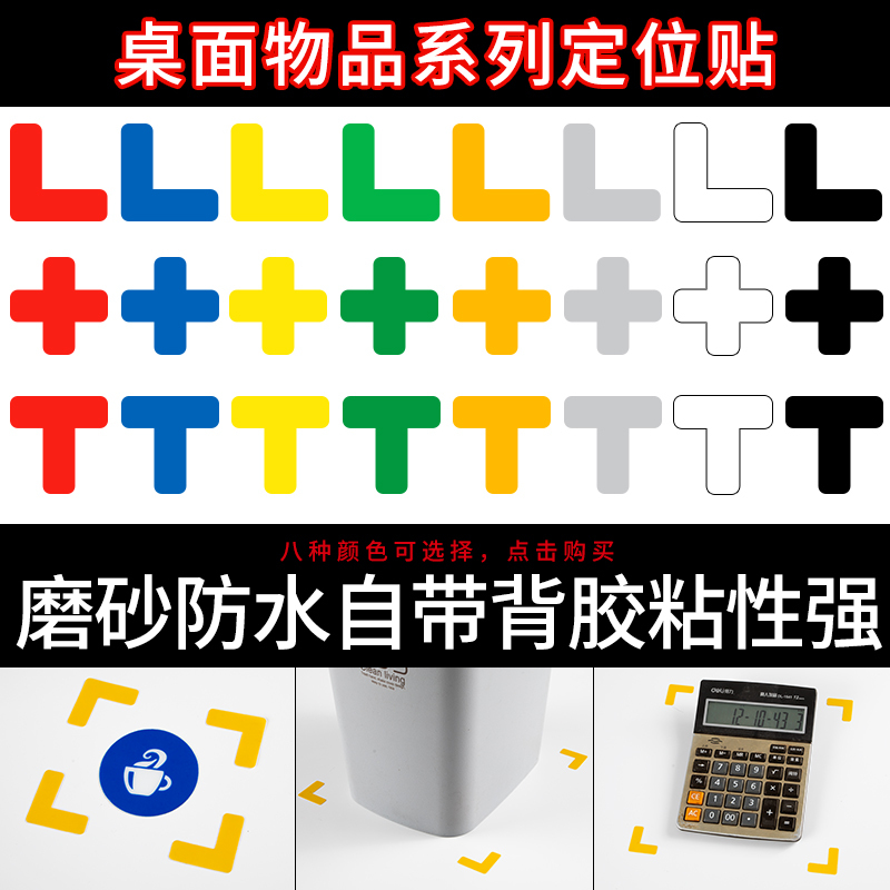 Positioning Stickers 5S Four-Corner 6S Positioning Stickers Desktop Positioning Fixed Item Placement Labels Identification Positioning Fixers L-Shaped Positioning Adhesive Stickers Identification Tape Marking Tape Item Marking Stickers Positioning Stickers 5S Four-Corner 6S Positioning Stickers Desktop Positioning Fixed Item Placement Labels Identification Positioning Fixers L-Shaped Positioning Adhesive Stickers Identification Tape Marking Tape Item Marking Stickers