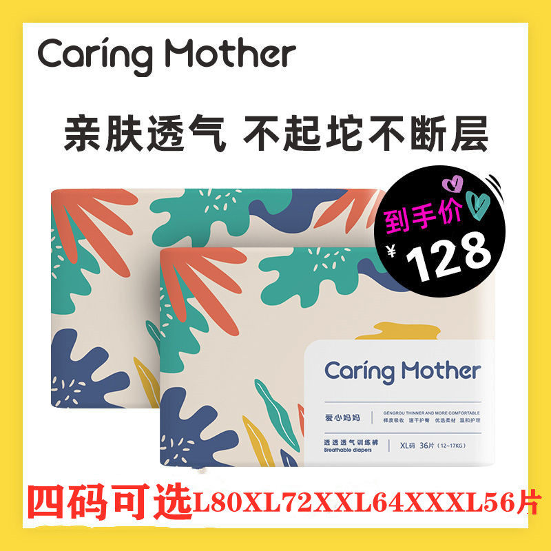 CaringMother love mother training pants L80XL72XXL64XXXL56 thin breathable pull-up pants