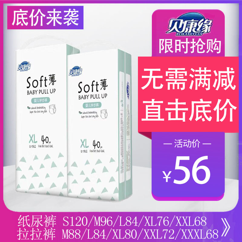 Bekang edge pull-up pants MLXL80 pieces XXXL male and female baby ultra-thin breathable diapers economical clothes hot sale