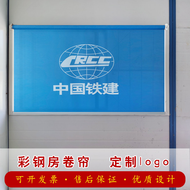 Construction site activity board room curtains, container color steel room, no holes, no holes, Chinese construction, blue shading, simple roller blinds, full shading 
