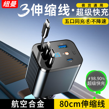 Newman Retractable Car Charger Super Fast Charging Car Cigarette Lighter One-To-Three Suitable for Apple and Huawei Charging