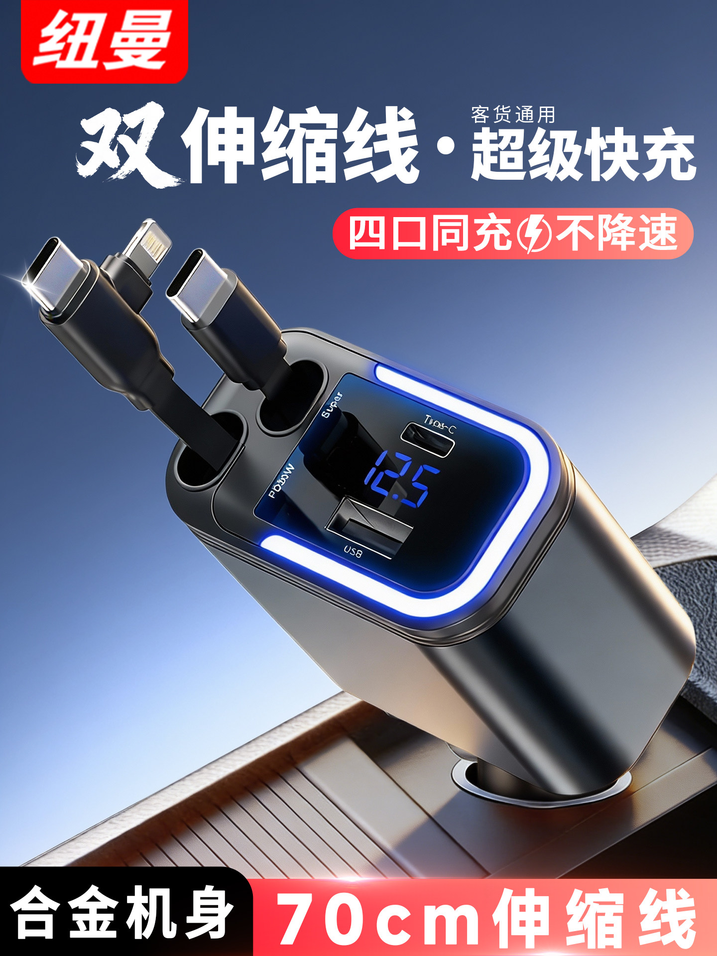 Newman Car Charger Super Fast Charging with Retractable Cable Mobile Phone Car Cigarette Lighter Adapter New Model