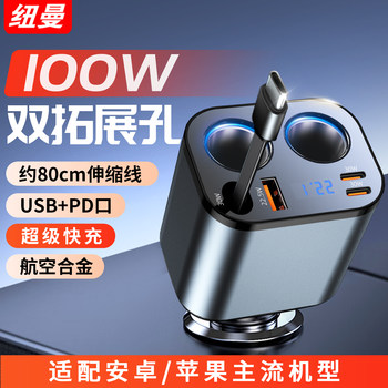 Newman Cigarette Lighter Adapter Dual Expansion Port Car Inverter Car Charger Super Fast Charging with Retractable Cable