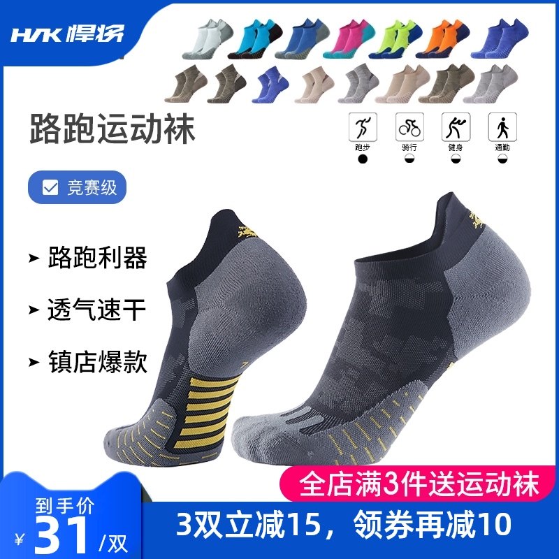 Titans run professional marathon running socks men's and women's quick-drying towel bottom four seasons breathable sports socks