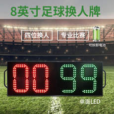 Замена карты 赣鑫 四位足球换人牌足球比赛单双面电子led显示足球训练比赛装备