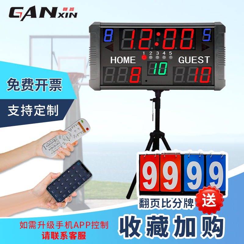 Ganxin Basketball electronic scoreboard 24 seconds countdown scoreboard badminton scoreboard led game timer