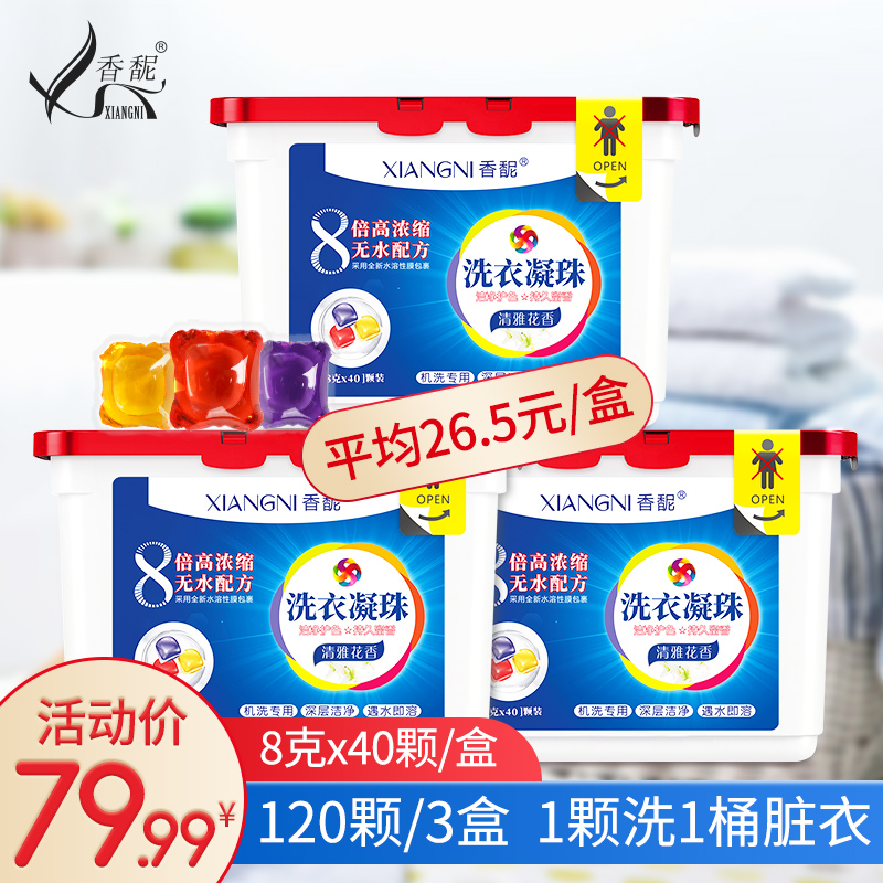 Aroma-shaking sound of the same style Laundry Clot 40 * 3 boxed fragrant water Persistent Fragrant Laundry Ball Machine Wash home dress