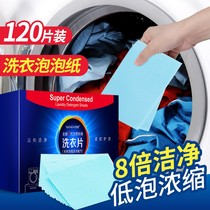 Laundry Sheet Clean Water Smell Persistent Home Loaded Concentrate Powerful Decontamination Machine Wash Clear Aroma Laundry Bubble Paper
