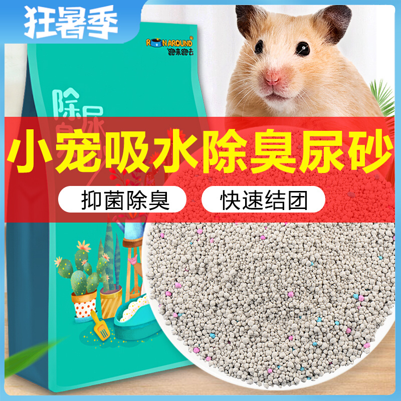 Hamster urine sand cushion Urine Sand Golden Silk Bear Special Toilet Sand Flower wood Wood Wood paper Cotton Deodorant Germicide