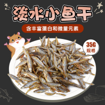 Hamster snacks Freshwater Small Fish Dry Shrimp Dry Grain Staple Grain High Protein Nutritional Supplies Package Complete Seafood 35 gr