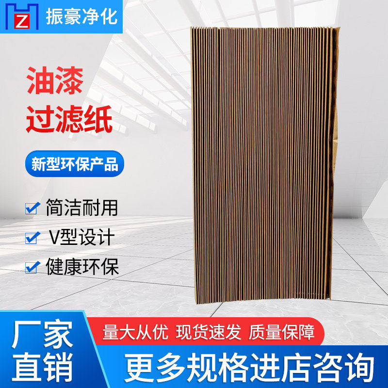 V Type Paint Filter Paper Pleated Paint Mist Filter Paper Air-dry Style Lacquered Room Filter Paper organ filter paper