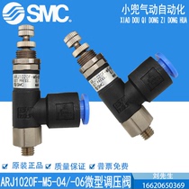 Japan original SMC miniature pressure regulating valve ARJ1020F-M5-04 ARJ1020F-M5-06 spot