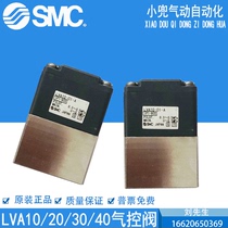 SMC original air control valve LVA10 20 30 40-01 02 03 04 -A B C Special Price