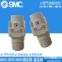 Brand new original SMC pressure regulating valve pressure reducing valve AR20 AR30 AR40-02 03 04 B G BG -A