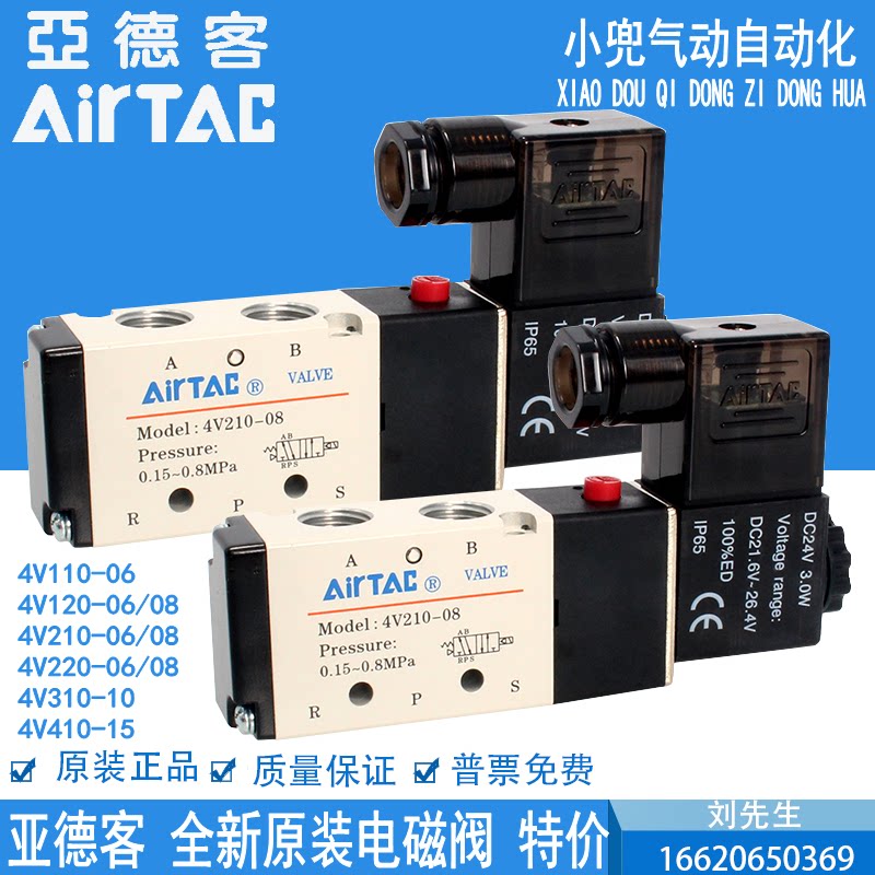 AIRTAC Yade passenger solenoid valve 4V110-06 4V120-06 4V210-08 voltage DC24 AC220V