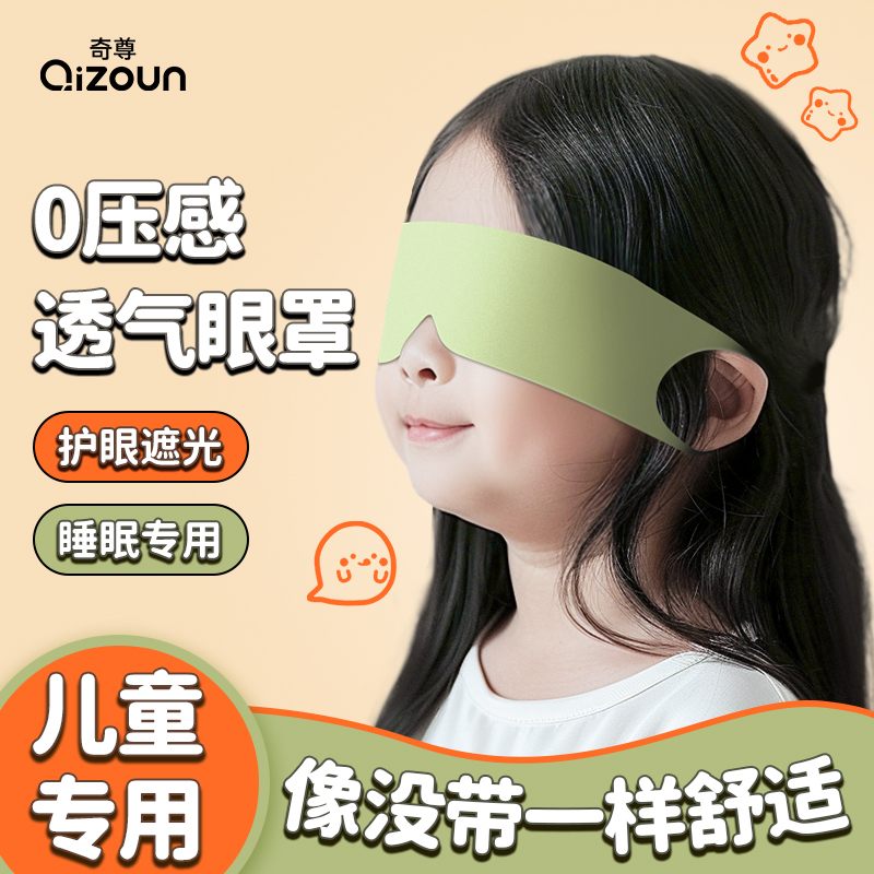子供用アイマスク 遮光 睡眠 夏の昼休み 女の子 男の子 睡眠 レディース 小学生 赤ちゃん 跡が残らない