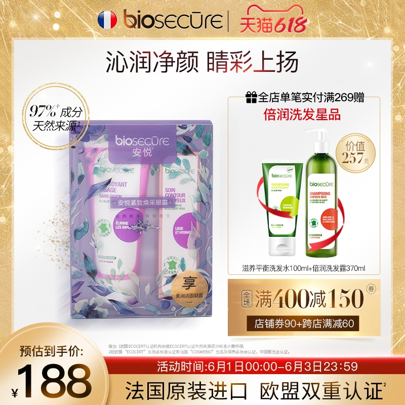 An Yue Firming and rejuvenating Eye Cream Set (Eye cream Cleansing Gel 100ml) tightens the eye area and is easy to absorb