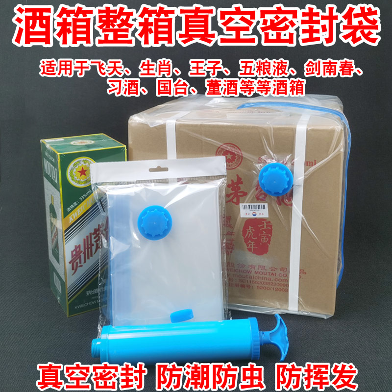 Vacuum-sealed bag Tiger Moutai wine preservation and sealing kit Zodiac 1935 Wuliangye FCL outer box for wine sealing - Taobao