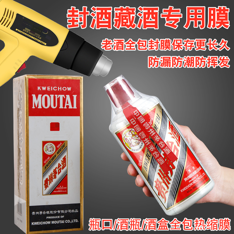 White Wine Seal Hot Shrink Film Bottle Cap Wine Bottle Seal Film Full Envelope Concealed Wine Preservation Seal Old Wine Bottle Mouth Shrink Film