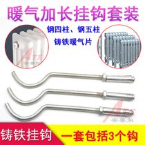 Radiator extended adhesive hook iron radiator pendant accessories fixing bracket steel four 4 five 5-pillar Old set