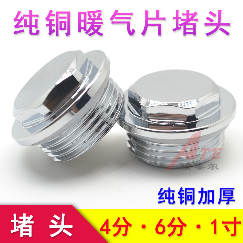 4 min 6 inch heating piece blocked copper blocking head accessories blocked the wire blocking cap