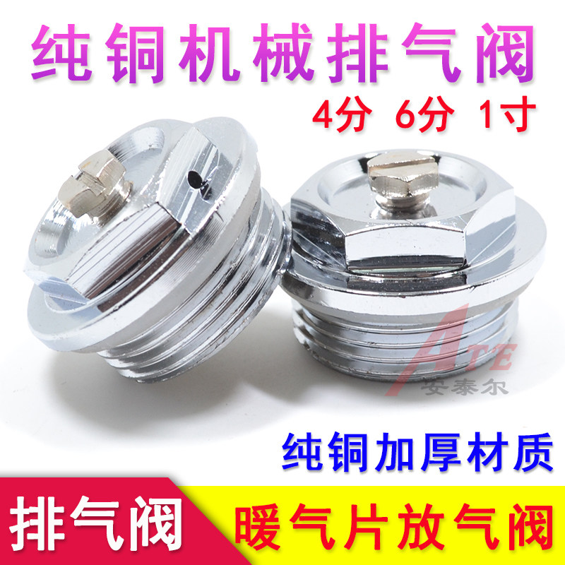 4 points 6 points 1 inch Manual Heating sheet vent valve screw running wind valve pure copper running wind bleed valve DN252015 