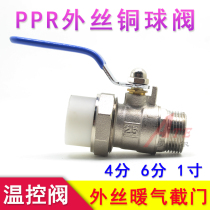 Radiator temperature control valve throttle connection cast iron pipe old ball valve copper cut pipe PPR outer wire 4 minutes 6 minutes 1 inch