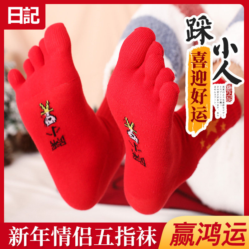 Socks for men and women, five-finger socks, red socks, wedding socks, New Year, shame socks, deodorant, sweat-absorbing cotton socks