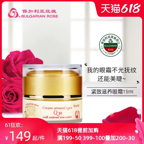 Оригинальный импортный разглаживающий осветляющий крем для глаз с розой в составе, красный (черный) чай, против темных кругов под глазами, против морщин