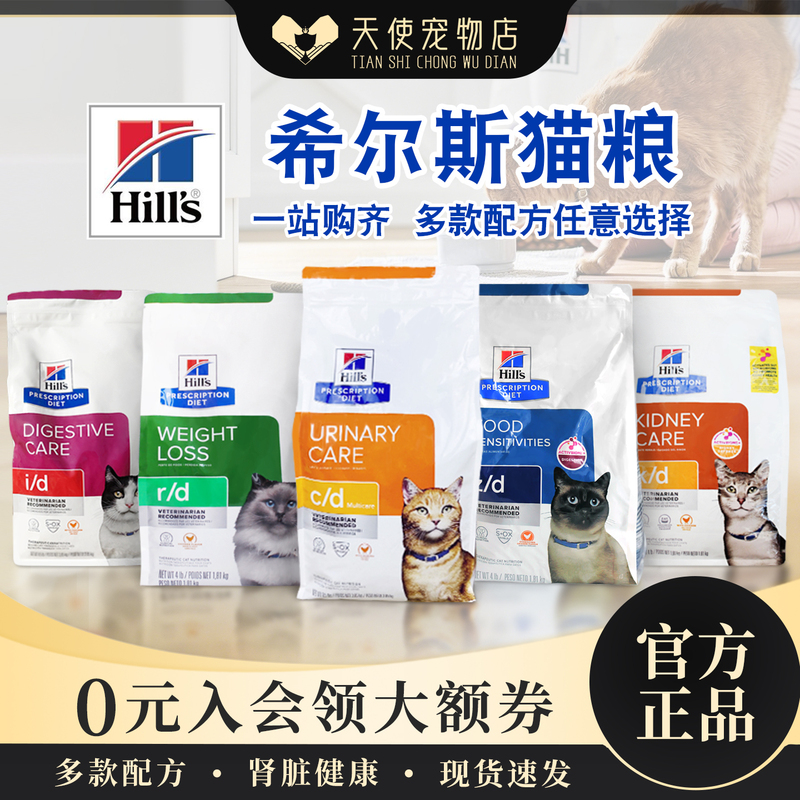 United States Hill's Hills Cd Urinary Prescription Cat Food Id Gastrointestinal Kd Kidney Prescription Zd Skin United States Hill's Hills Cd Urinary Prescription Cat Food Id Gastrointestinal Kd Kidney Prescription Zd Skin