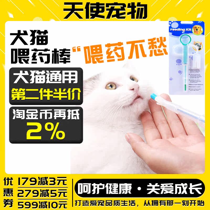 Dog cat comfort type feeding stick pet feeding druggie dog cat feeding dog feeding dog to be a young cat to feed 1 branch