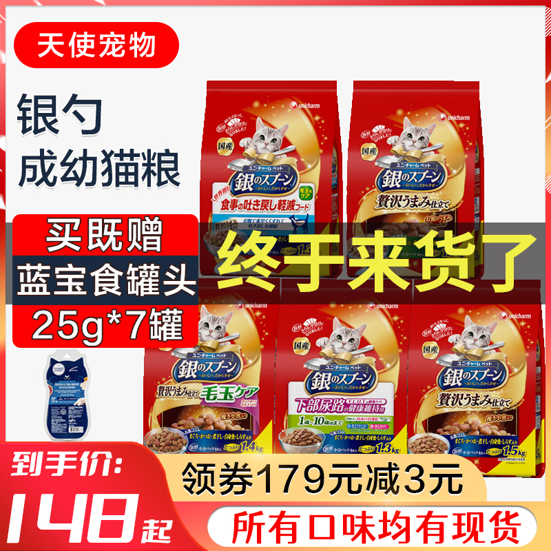 Japan Original Imported Silver Spoon Cat Food Sea feast as young kitty goes to gross ball to stop the lower urinary tract health care food 