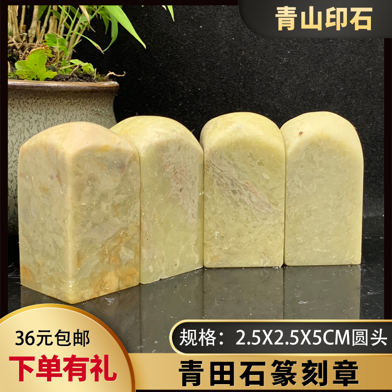 Qingtian stone round head chapter 2 5x2 5x5 cm plain chapter beginners practice chapter material seal cutting practice hand stone