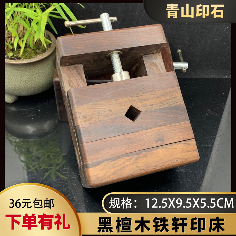 Large Ebony Printing Bed Tiexuan Seal Carving Bed Solid Wood Printing Bed Carving Seal Fixing Fixture Seal Cutting Tools & Tools - Taobao