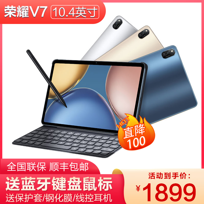 (Straight down 300) glory tablet V7 10 4 inch 2021 New pad tablet computer two-in-one comprehensive screen eye protection 5G Android game Students Learning Network class painting tablet 12