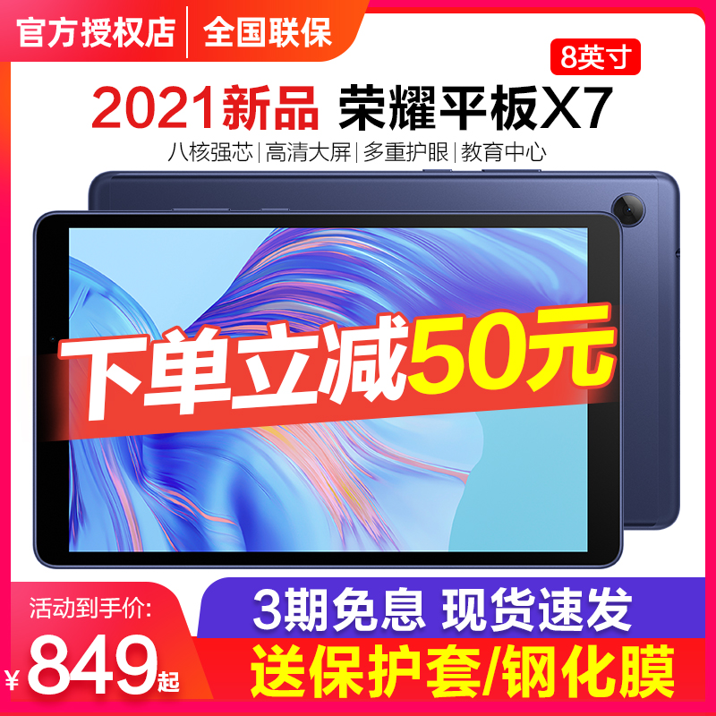 (Straight down 50)2021 new glory tablet X7 8-inch pad tablet two-in-one V6 Android games for students to learn special graduate school children's online class tablet 10-inch tablet 5