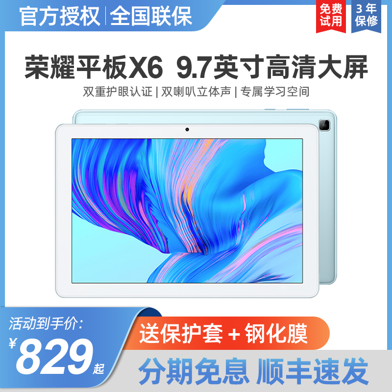 Glory Tablet X6 9 7 inch 2020 new ipad tablet 2-in-1 Android game full Netcom 4G student learning online class dedicated for postgraduate entrance examination children's eye protection tablet 10 inch Z3